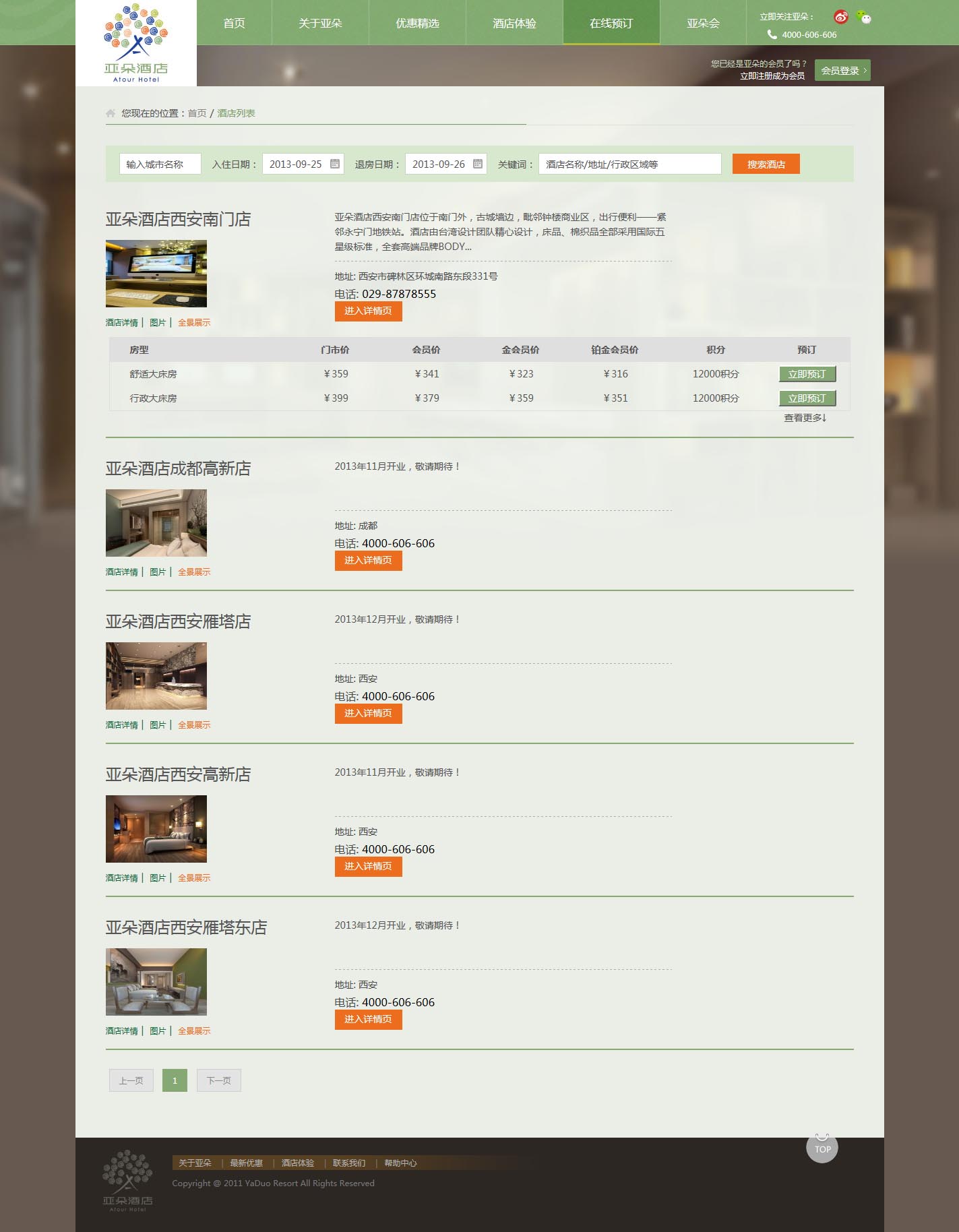 酒店列表  亚朵酒店atourhotel官方网站——人文精品酒店